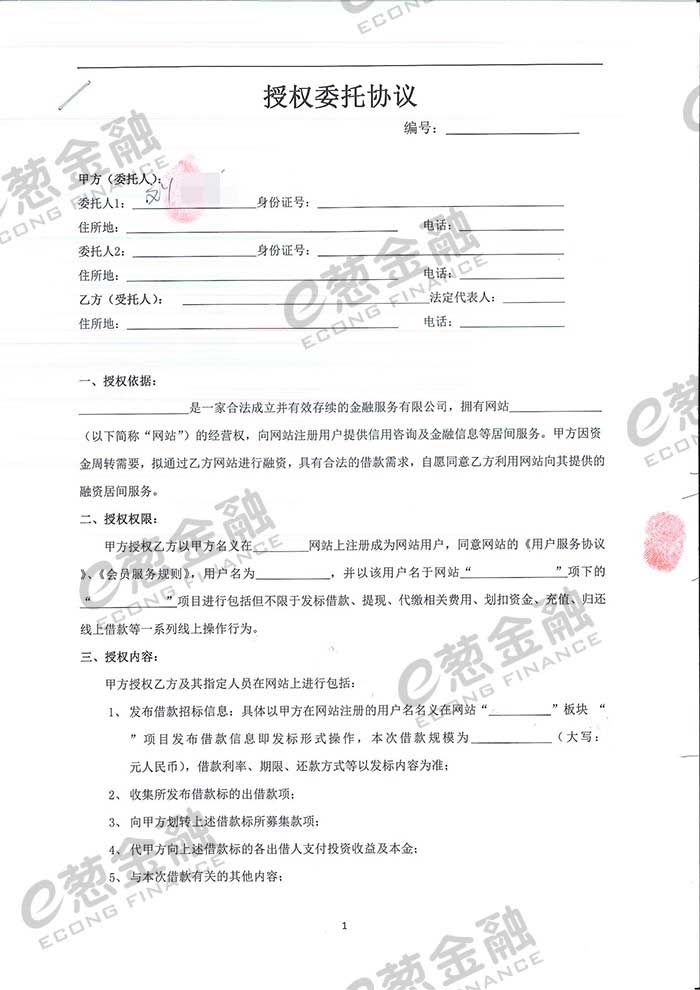 委托发标协议